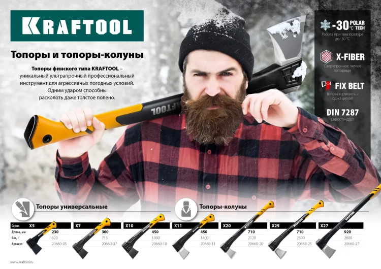 Топор финского типа X - серия 20660-10 купить в Нижневартовске