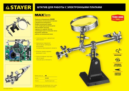 Штатив STAYER &quot;MASTER&quot; для фиксации электронной платы, c увеличительной линзой 55339 купить в Нижневартовске