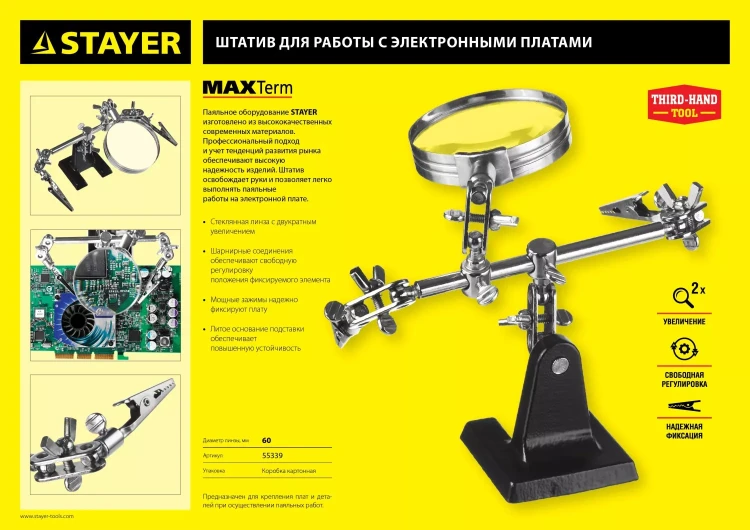 Штатив STAYER "MASTER" для фиксации электронной платы, c увеличительной линзой 55339 купить в Нижневартовске