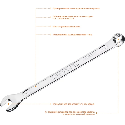 Ключи комбинированные KRAFTOOL, Cr-V, DIN 3113 27079-07 купить в Нижневартовске