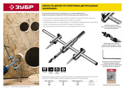 Сверла регулируемые по дереву серия МАСТЕР купить в Нижневартовске