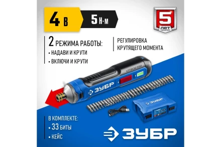 ЗУБР ZUBR GO 4 Vmax, аккумуляторная отвертка, кейс, 33 биты, Профессионал (PSD-4S) купить в Нижневартовске