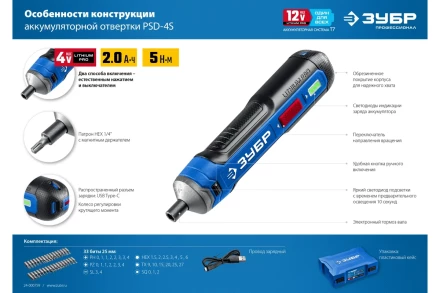 ЗУБР ZUBR GO 4 Vmax, аккумуляторная отвертка, кейс, 33 биты, Профессионал (PSD-4S) купить в Нижневартовске