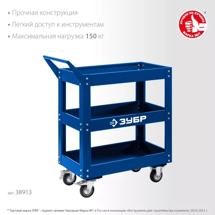 ЗУБР 820 х 405 х 955 мм, инструментальная тележка с 3 полками, Профессионал (38913) купить в Нижневартовске