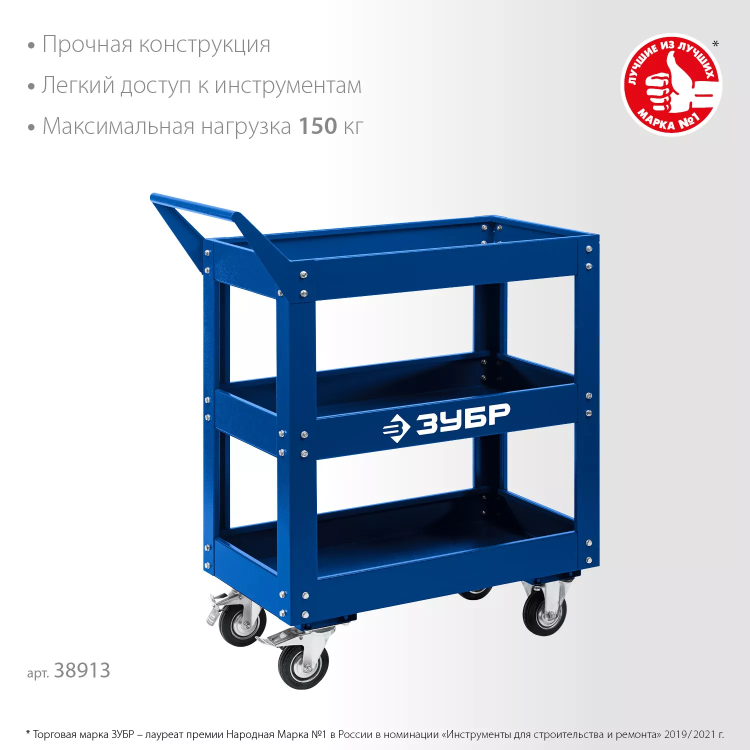 ЗУБР 820 х 405 х 955 мм, инструментальная тележка с 3 полками, Профессионал (38913) купить в Нижневартовске