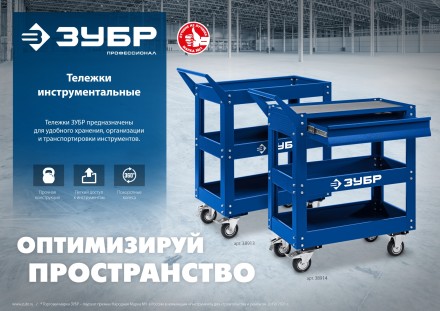 ЗУБР 820 х 405 х 955 мм, инструментальная тележка с 3 полками, Профессионал (38913) купить в Нижневартовске