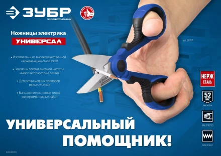 ЗУБР Универсал, 145 мм, ножницы электрика универсальные, Профессионал (23357) купить в Нижневартовске