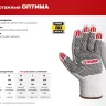 ЗУБР ОПТИМА, L (9), х/б перчатки с ПВХ покрытием (точка), 10 класс (11440-L) купить в Нижневартовске