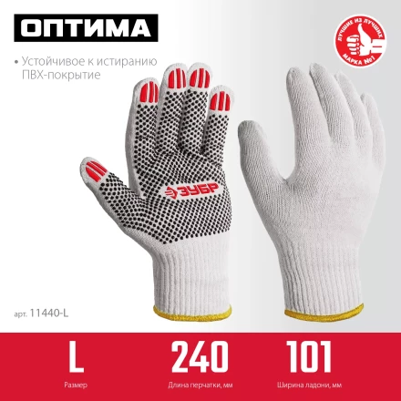 ЗУБР ОПТИМА, L (9), х/б перчатки с ПВХ покрытием (точка), 10 класс (11440-L) купить в Нижневартовске