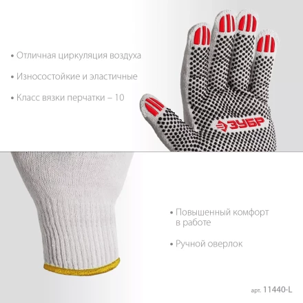 ЗУБР ОПТИМА, L (9), х/б перчатки с ПВХ покрытием (точка), 10 класс (11440-L) купить в Нижневартовске