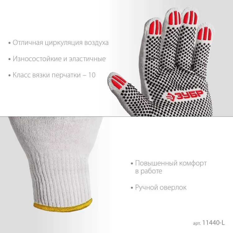 ЗУБР ОПТИМА, L (9), х/б перчатки с ПВХ покрытием (точка), 10 класс (11440-L) купить в Нижневартовске