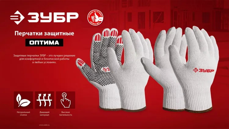 ЗУБР ОПТИМА, L (9), х/б перчатки с ПВХ покрытием (точка), 10 класс (11440-L) купить в Нижневартовске