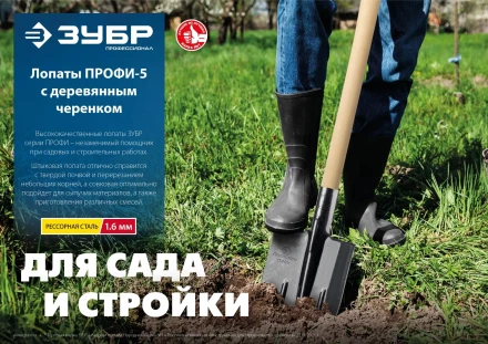ЗУБР ПРОФИ-5 375х210х1450мм, полотно рессор.сталь 1.6мм закалено, c ребрами жесткости, черенок высш.сорт, тип ЛКО, штык. лопата, Профессионал (39455) купить в Нижневартовске