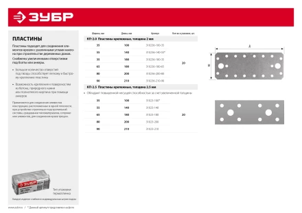 ЗУБР КП-2.5, 210 x 90 x 2.5 мм, цинк, крепежная пластина (31023-210) купить в Нижневартовске