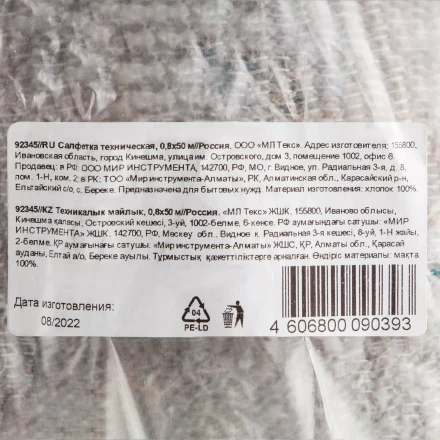 Салфетка техническая, 0,8х50 м Россия 92345 купить в Нижневартовске