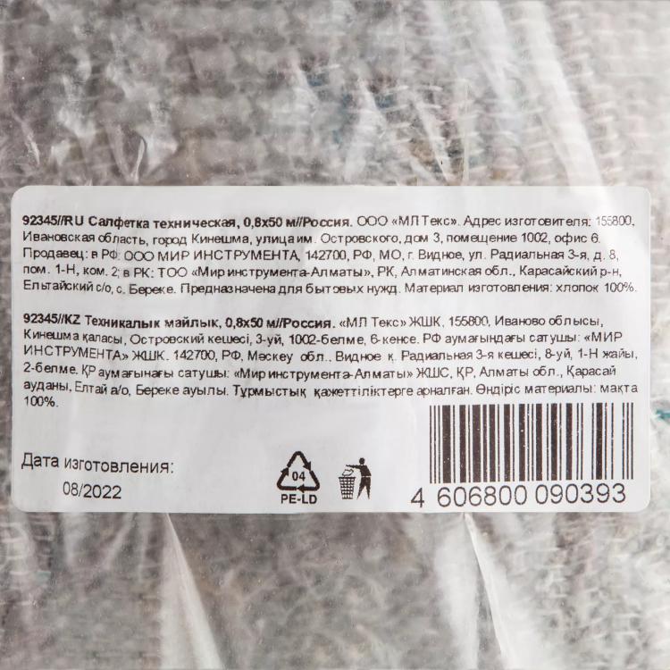 Салфетка техническая, 0,8х50 м Россия 92345 купить в Нижневартовске
