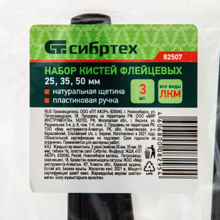 Набор кистей флейцевых 3 шт. (25 мм, 35 мм, 50 мм), натуральная щетина, пластиковая ручка Сибртех 82507 купить в Нижневартовске