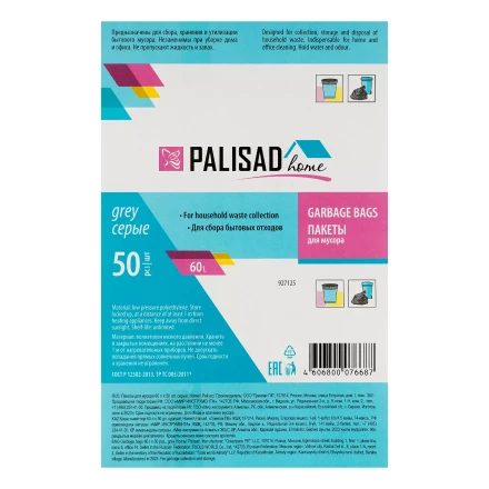 Пакеты для мусора 60 л x 50 шт. серые, Home Palisad 927125 купить в Нижневартовске
