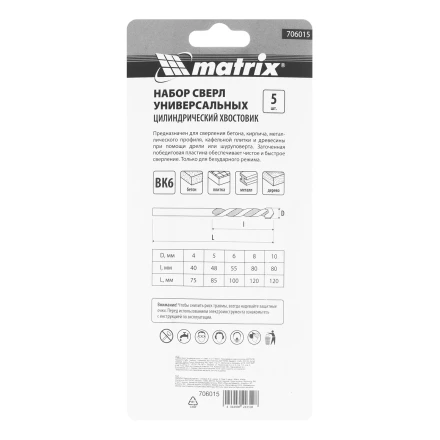 Набор сверл универсальных Matrix, 4-10мм, 5 шт, 706015 купить в Нижневартовске