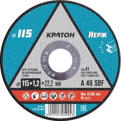 Круг отрезной по нержавеющей стали A46SBF O115 х 22,2 х 1,2мм Кратон 1 07 05 004