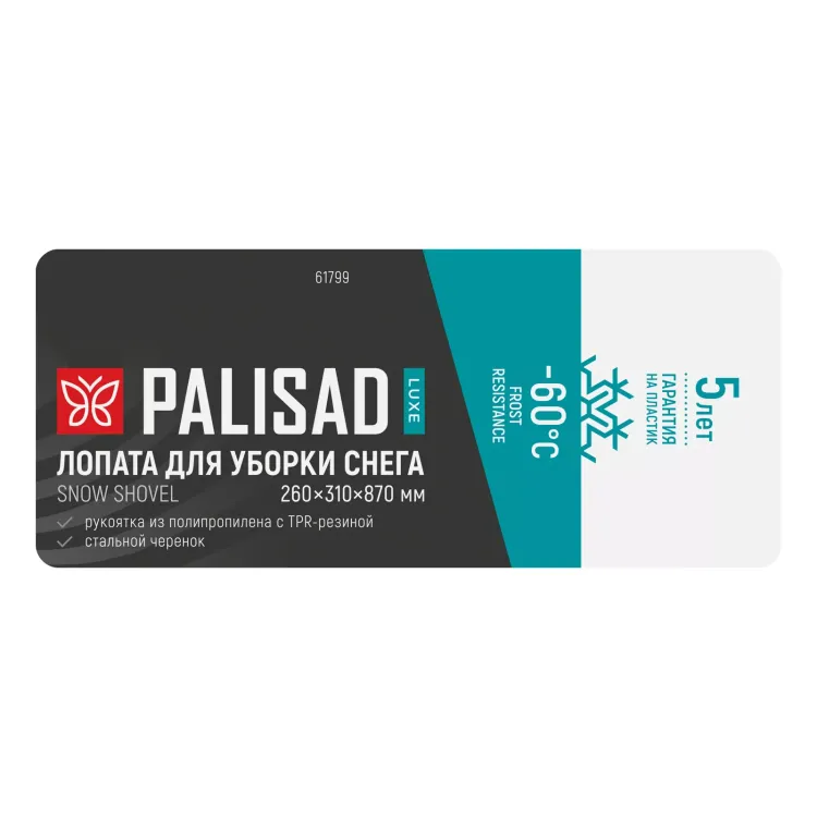 Лопата для уборки снега Palisad 61799, поликарбонат, 260х310х870 мм, стальной черенок, LUXE купить в Нижневартовске