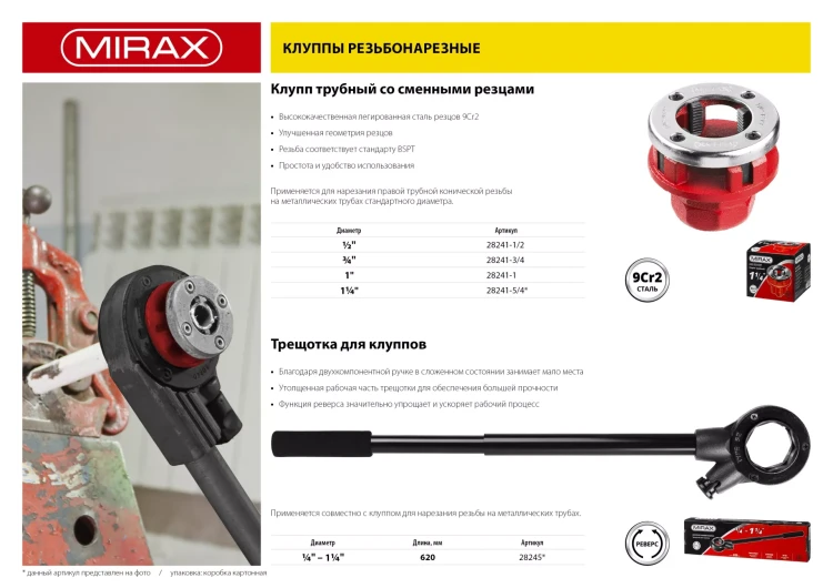 Клупп MIRAX трубный, 1/2" 28241-1/2 купить в Нижневартовске