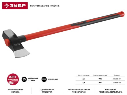 Колун ЗУБР &quot;МАСТЕР&quot; кованый с двухкомпонентной фиберглассовой рукояткой, 3,6кг/900мм 20623-36 купить в Нижневартовске