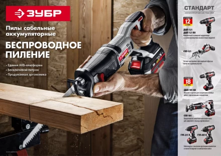 Пила сабельная аккумуляторная СПЛ-121 серия СТАНДАРТ купить в Нижневартовске