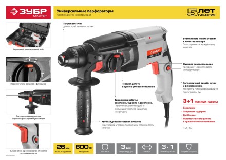 Перфоратор SDS-plus П-26-800 серия МАСТЕР купить в Нижневартовске