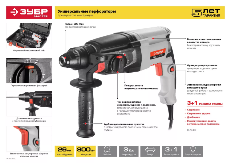 Перфоратор SDS-plus П-26-800 серия МАСТЕР купить в Нижневартовске