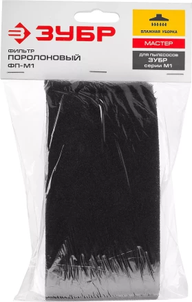 Фильтр поролоновый М1 серия МАСТЕР купить в Нижневартовске