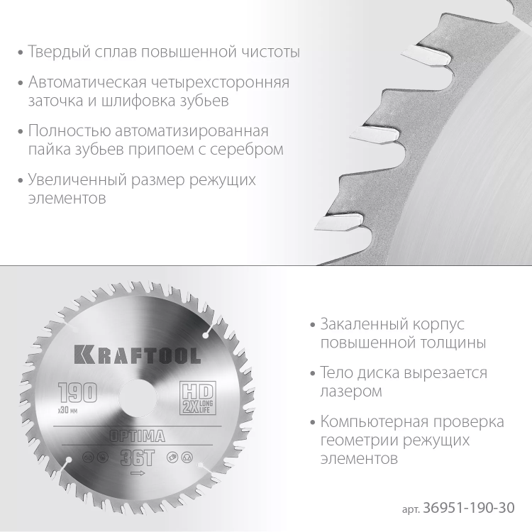 Диск пильный OPTIMA, повышенный ресурс 36951-190-30 купить в Нижневартовске