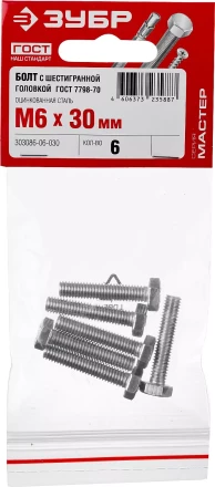 Болты ГОСТ 7798-70 (аналог DIN 933) с шестигранной головкой пакет серия МАСТЕР купить в Нижневартовске