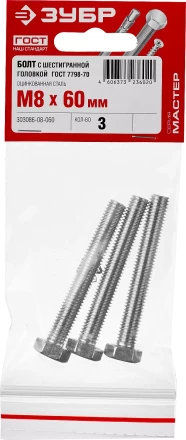 Болты ГОСТ 7798-70 (аналог DIN 933) с шестигранной головкой пакет серия МАСТЕР купить в Нижневартовске