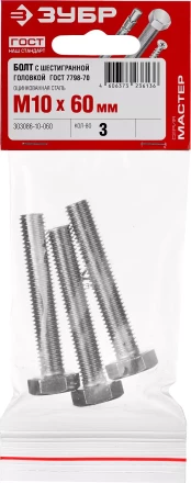 Болты ГОСТ 7798-70 (аналог DIN 933) с шестигранной головкой пакет серия МАСТЕР купить в Нижневартовске