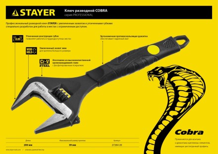 Ключ разводной COBRA, 200 / 39 мм, STAYER 27264-20 купить в Нижневартовске
