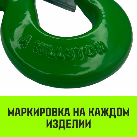Крюк с проушиной чалочный HITCH 320A 7.0 Т (SZ071315) купить в Нижневартовске