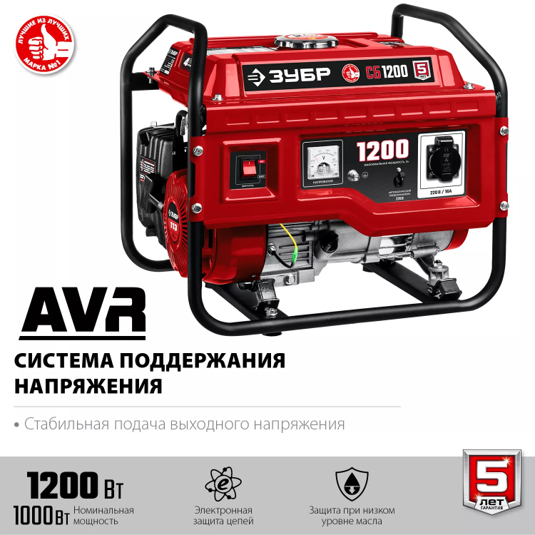 ЗУБР 1200 Вт, бензиновый генератор (СБ-1200) купить в Нижневартовске