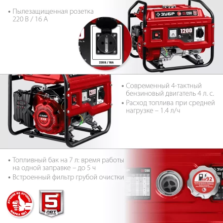 ЗУБР 1200 Вт, бензиновый генератор (СБ-1200) купить в Нижневартовске