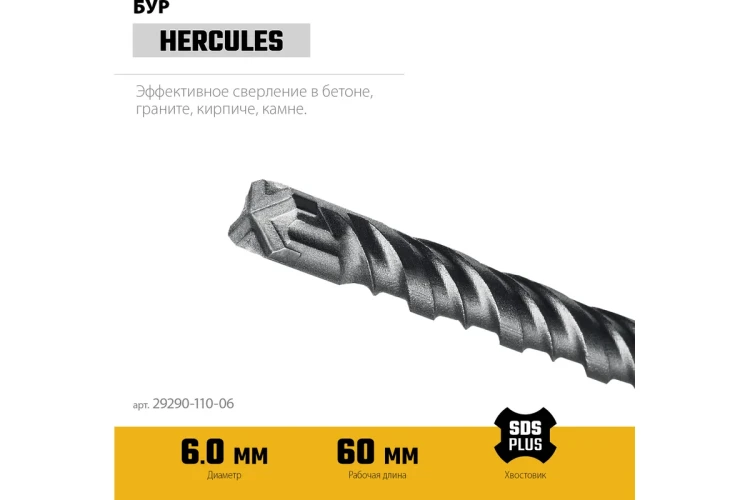 STAYER HERCULES-4Х 6x110 мм, SDS-plus бур (29290-110-06) купить в Нижневартовске