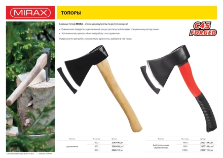 Топор MIRAX кованый с деревянной рукояткой, 1000г 2060-10_z01 купить в Нижневартовске