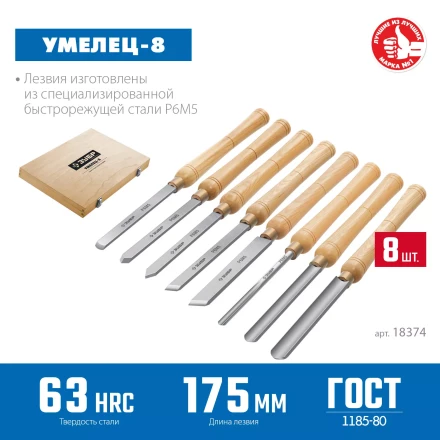 ЗУБР УМЕЛЕЦ-8, 8 шт, Р6М5, набор ручных резцов по дереву, Профессионал (18374) купить в Нижневартовске