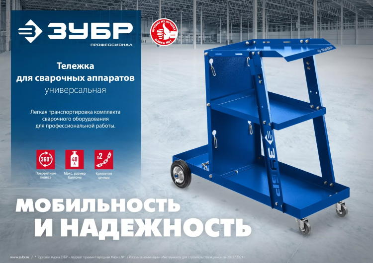 ЗУБР универсальная тележка для сварочных аппаратов, Профессионал (38915) купить в Нижневартовске