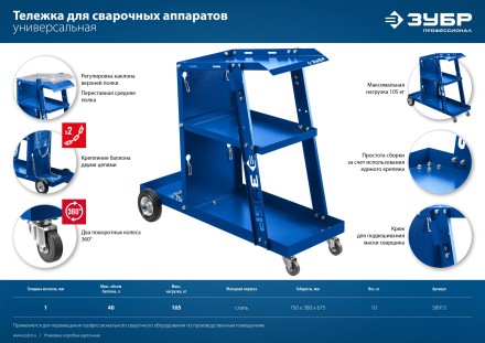 ЗУБР универсальная тележка для сварочных аппаратов, Профессионал (38915) купить в Нижневартовске