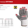 ЗУБР ОПТИМА, XL (10), х/б перчатки с ПВХ покрытием (точка), 10 класс (11440-XL) купить в Нижневартовске