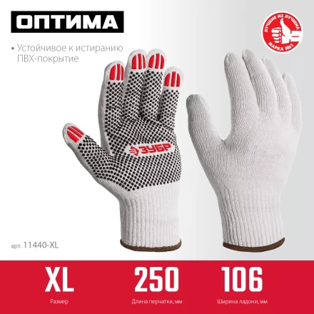 ЗУБР ОПТИМА, XL (10), х/б перчатки с ПВХ покрытием (точка), 10 класс (11440-XL) купить в Нижневартовске