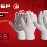 ЗУБР ОПТИМА, XL (10), х/б перчатки с ПВХ покрытием (точка), 10 класс (11440-XL) купить в Нижневартовске