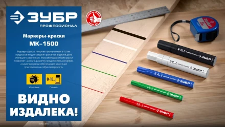 ЗУБР МК-1500 красный, 8-15 мм маркер-краска (06329-3) купить в Нижневартовске