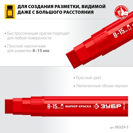 ЗУБР МК-1500 красный, 8-15 мм маркер-краска (06329-3) купить в Нижневартовске