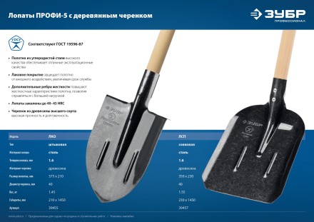 ЗУБР ПРОФИ-5 350х230х1450мм, полотно рессор.сталь 1.6мм закалено, c ребрами жестк., черенок высш.сорт, тип ЛСП, совковая лопата, Профессионал (39457) купить в Нижневартовске